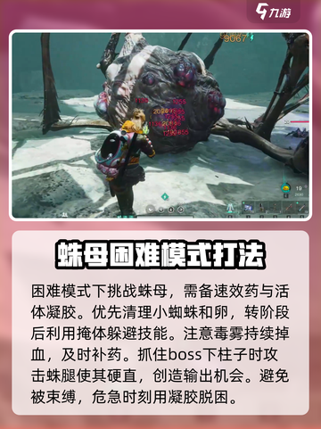 七日世界厄面蛛母怎么打介绍截图5