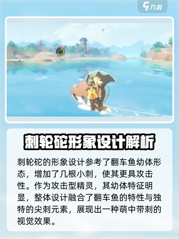 洛克王国世界刺轮砣是谁介绍截图3