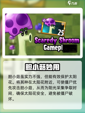 🎮植物大战僵尸杂交版胆小菇通关秘籍！截图4