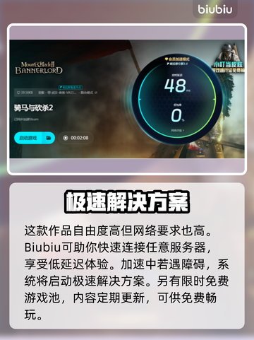 骑马与砍杀2加载慢🔥加速器下载分享🚀截图5