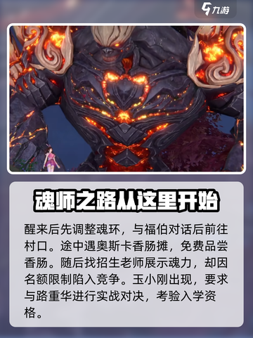 斗罗大陆诛邪传说怎么玩介绍截图4