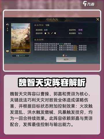 三国谋定天下魏智最强搭配🔥助你称霸战场/Game Name必备🔥截图2