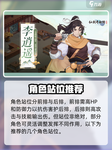 仙剑奇侠传新的开始站位推荐介绍截图2