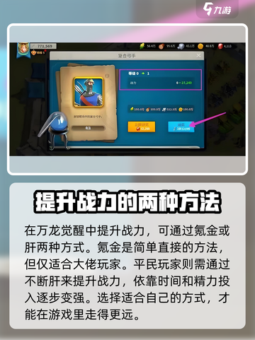 万龙觉醒战力怎么提升介绍截图2