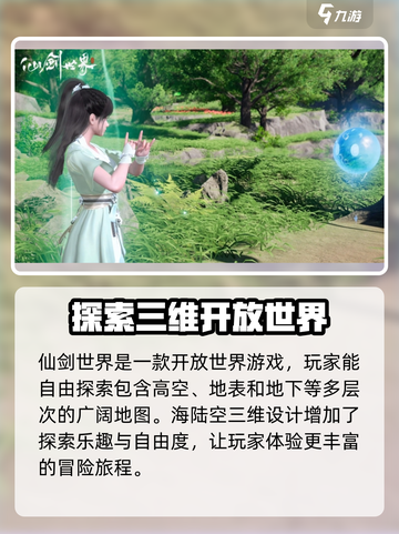 仙剑世界🔥预约入口大曝光！安装链接速来👉截图2