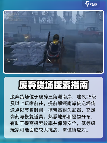 七日世界废弃货场怎么探索介绍截图2