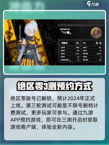 绝区零内测资格申请入口介绍截图3