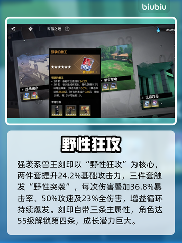 《境界刀鸣》强袭兽王🔥速刷秘籍截图3