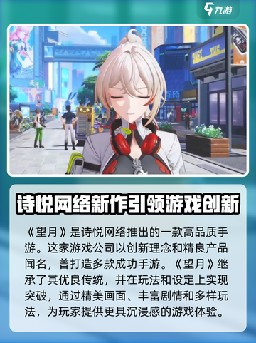 望月游戏🔥玩法大揭秘，开发商原来是它！截图2