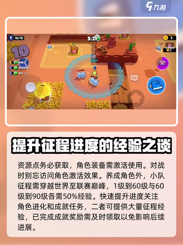爆裂小队攻略分享介绍截图4