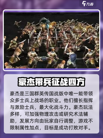 三国群英传国战版豪杰怎么样介绍截图3