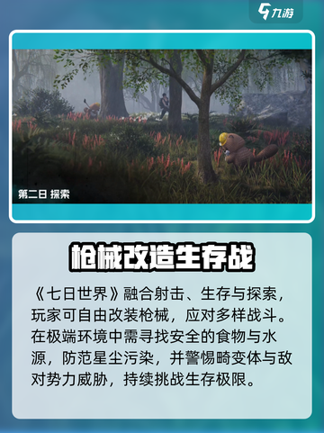 🔥《七日世界》三端吃鸡？🎮截图4