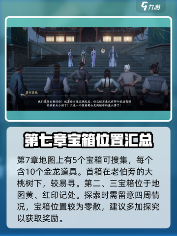 仙剑世界第七章🔥全攻略玩法大公开！截图3
