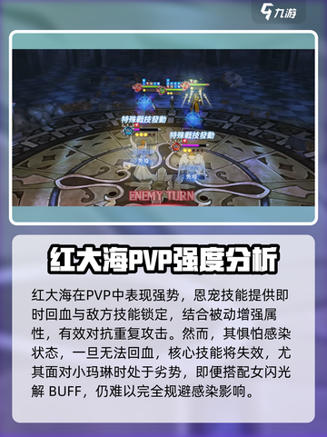 七人传奇光与暗之战红大海怎么样介绍截图7