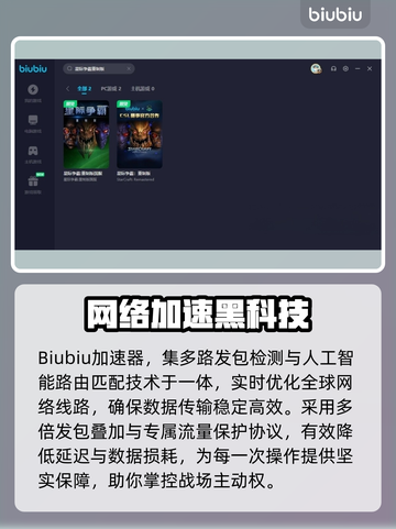 🎮星际争霸加速器大揭秘！低延迟神器推荐截图2