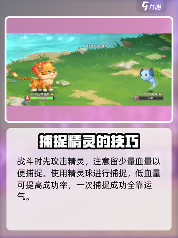 西普大陆手游精灵在哪里捕捉介绍截图4