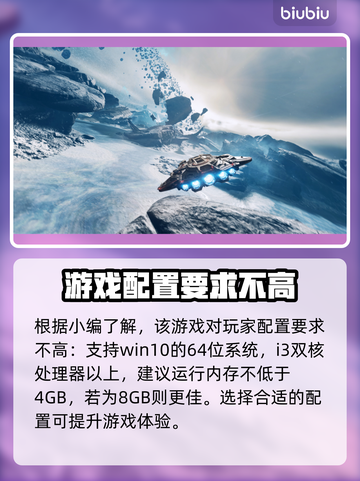 JumpShip配置要求一览，游戏玩家必看🔥🎮截图2