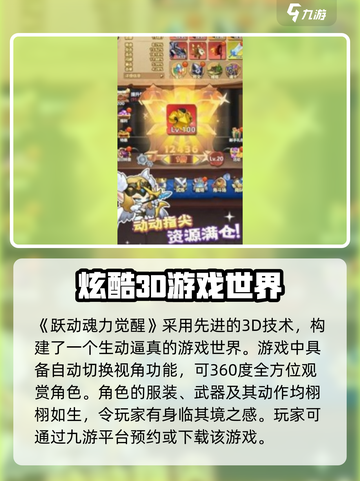 跃动魂力觉醒🔥游戏玩法大起底！📌截图2