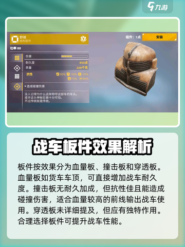 创世战车🔥板件使用全解析，轻松制霸战场！截图2