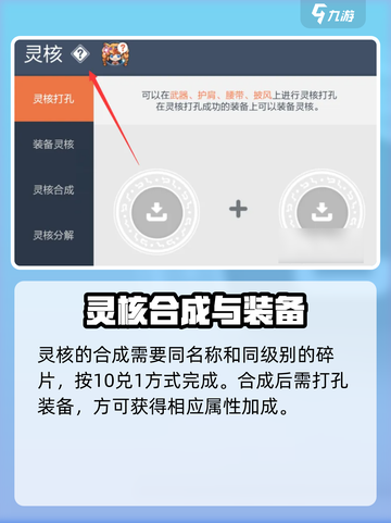 冒险岛枫之传说灵核系统怎么玩介绍截图2