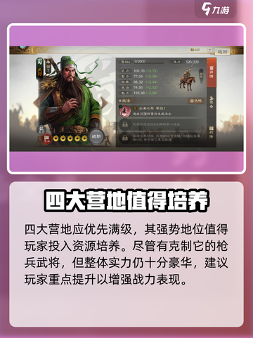 三国志战棋版骑兵营有什么用​介绍截图5