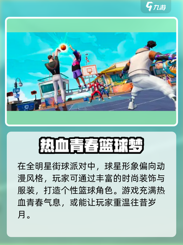 全明星街球派对礼包码一览介绍截图3