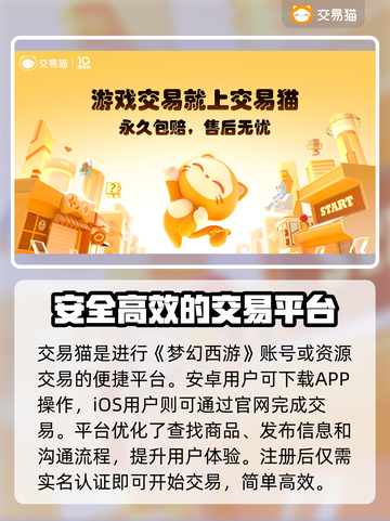 梦幻西游账号交易秘籍💥，安全平台推荐来啦！🔥截图2