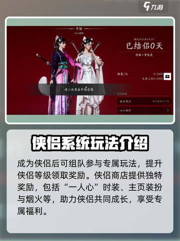 燕云十六声可以结婚吗介绍截图5