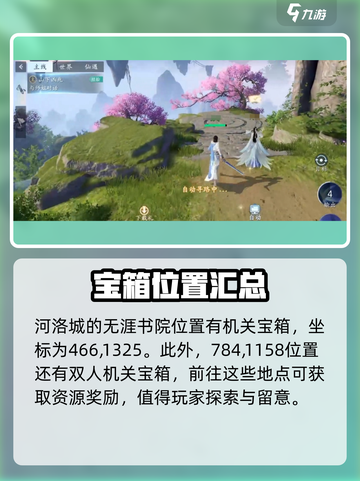 仙遇手游💥仙云宝箱隐藏位置大揭秘！截图3