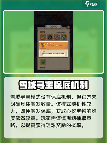 快来当领主寻宝保底什么介绍截图2