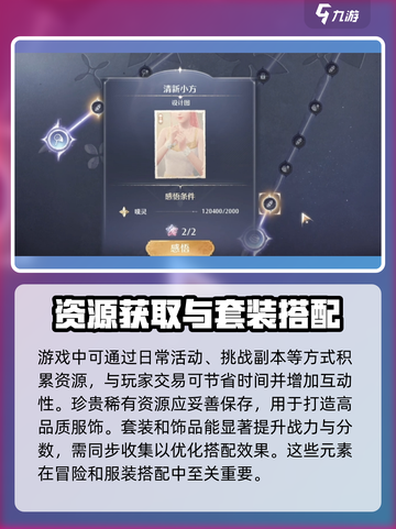 无限暖暖开局必看！平民玩家逆袭指南✨截图3