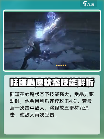 异人之下手游陆瑾心魔技能怎么样介绍截图2