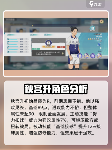 排球少年手游秋宫升怎么玩介绍截图2