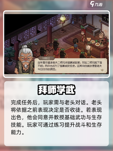 大侠立志传老头拜师流程介绍介绍截图3