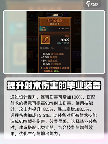 迷雾大陆✨毕业装备这样选，轻松制霸全场！截图4