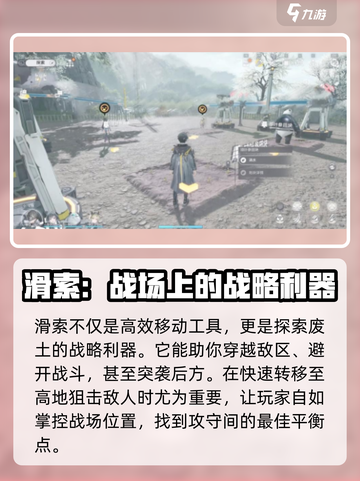 明日方舟终末地滑索是什么介绍截图3