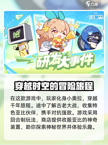 奥拉星2手游剧情介绍介绍截图3