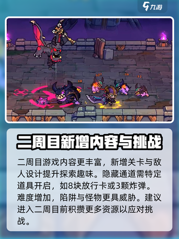失落城堡2二周目怎么开启介绍截图3