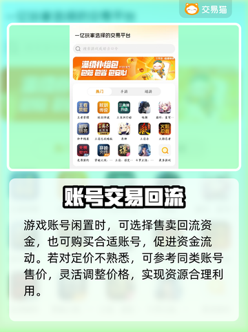 🎮手游交易猫爆火！下载链接大公开🔥截图5
