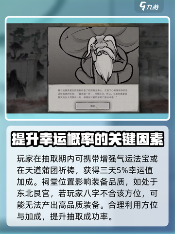 鬼谷八荒抽签技巧介绍截图4