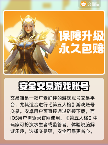 第五人格账号交易📖安全平台推荐🔥截图2