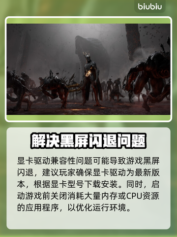 时空奥德赛黑屏闪退？❌一键解决办法来了！🎮截图2