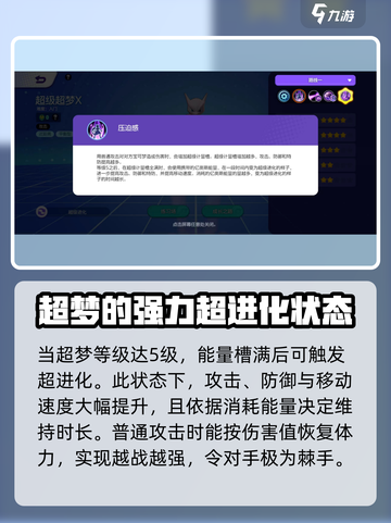 宝可梦大集结：超梦🔥超进化玩法大揭秘！⚡截图3