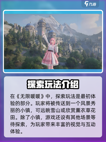 无限暖暖玩法介绍介绍截图2