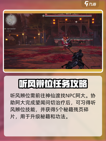 燕云十六声听风辨位任务攻略介绍截图3