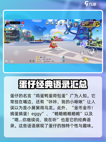 蛋仔派对里面蛋仔说的话有哪些介绍截图2