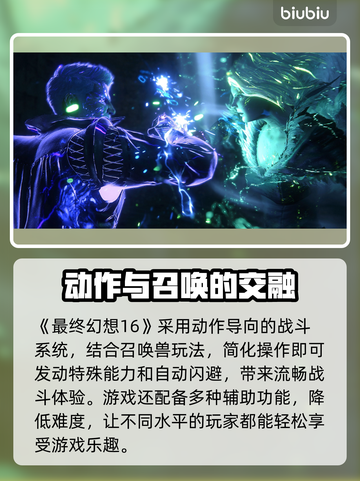 最终幻想16🔥：不是开放世界也超好玩！截图3