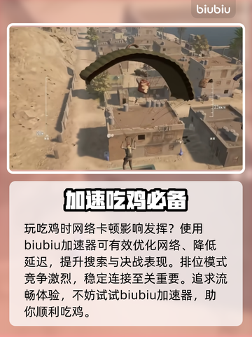 绝地求生神速吃鸡🔥加速器曝光！💨截图2