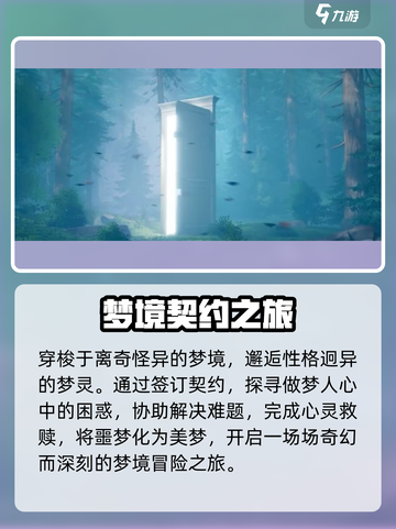 梦游游戏剧情分享介绍截图3