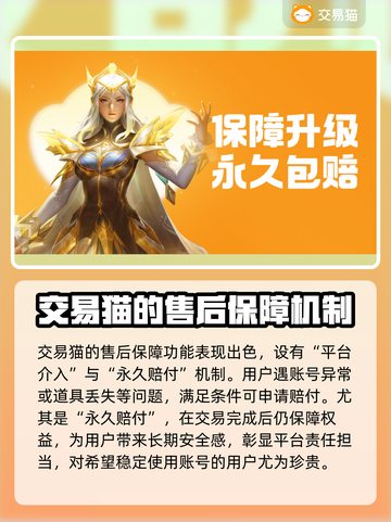 交易猫平台可靠吗？买卖游戏账号必看🔥🎮截图3